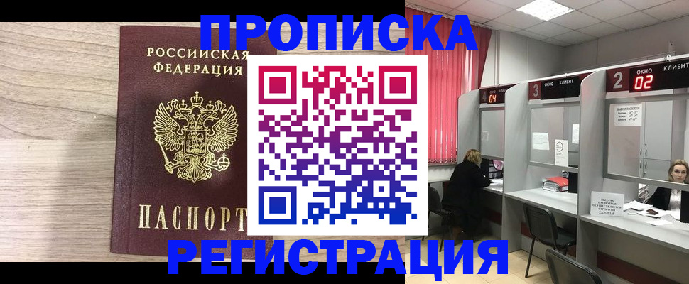 где прописаться в Невинномысске