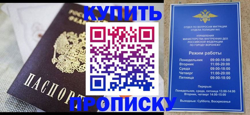 временная регистрация купить в Невинномысске