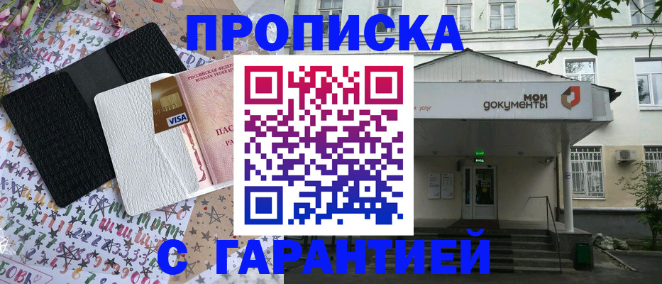 прописка для военкомата в Невинномысске